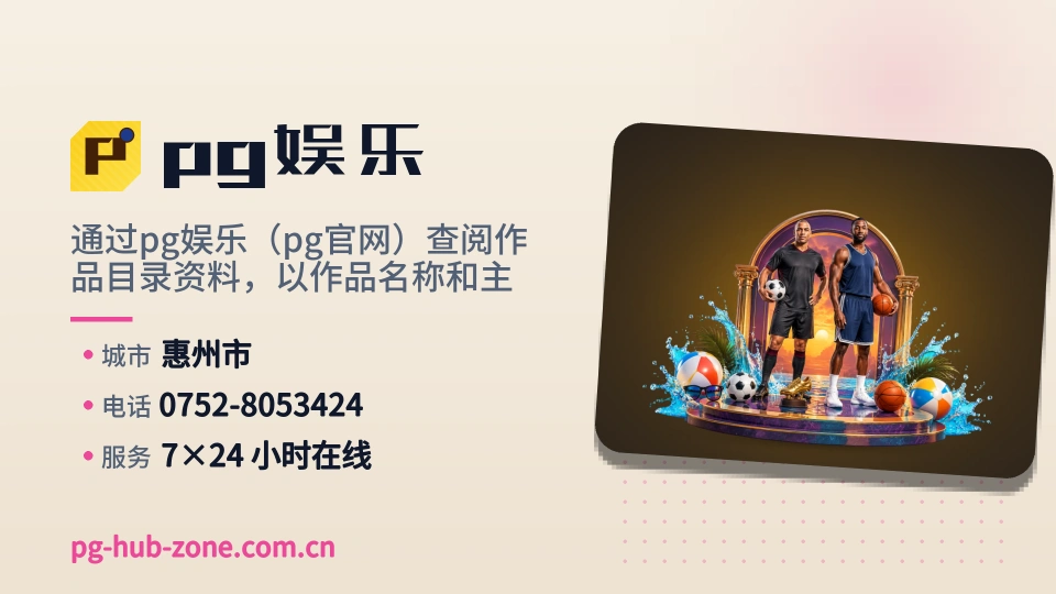 走近pg娱乐
